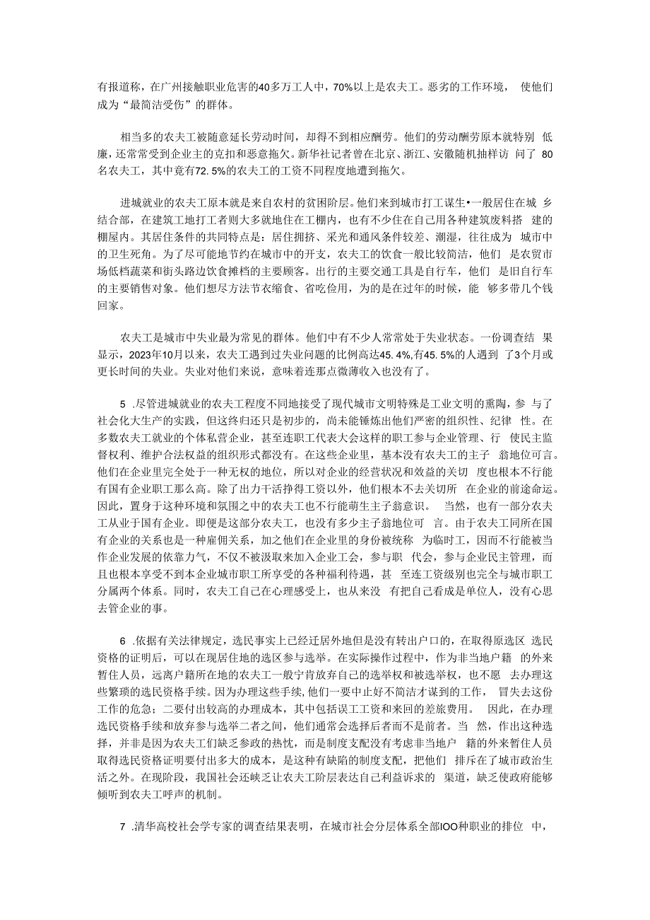 2023年甘肃省公务员考试《申论》真题.docx_第2页