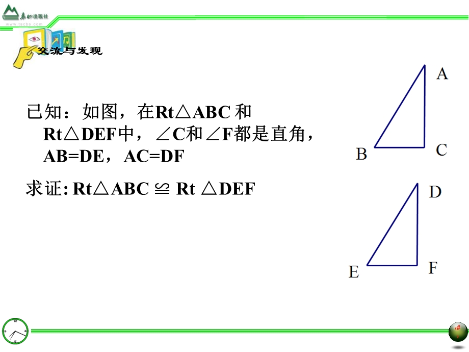 几何证明初举例2青岛.ppt_第3页