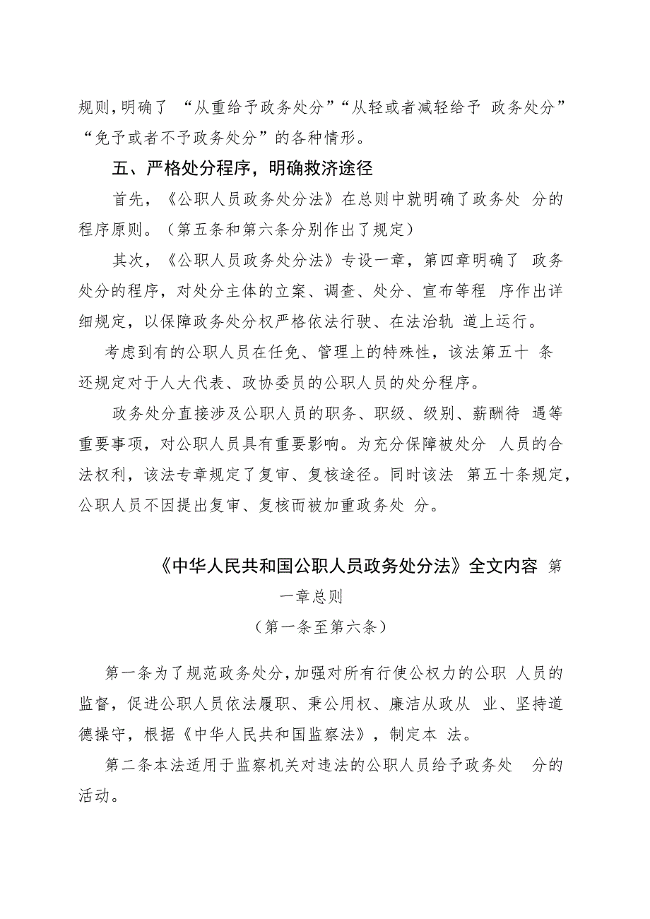 《中华人民共和国公职人员政务处分法》重点内容解读.docx_第3页