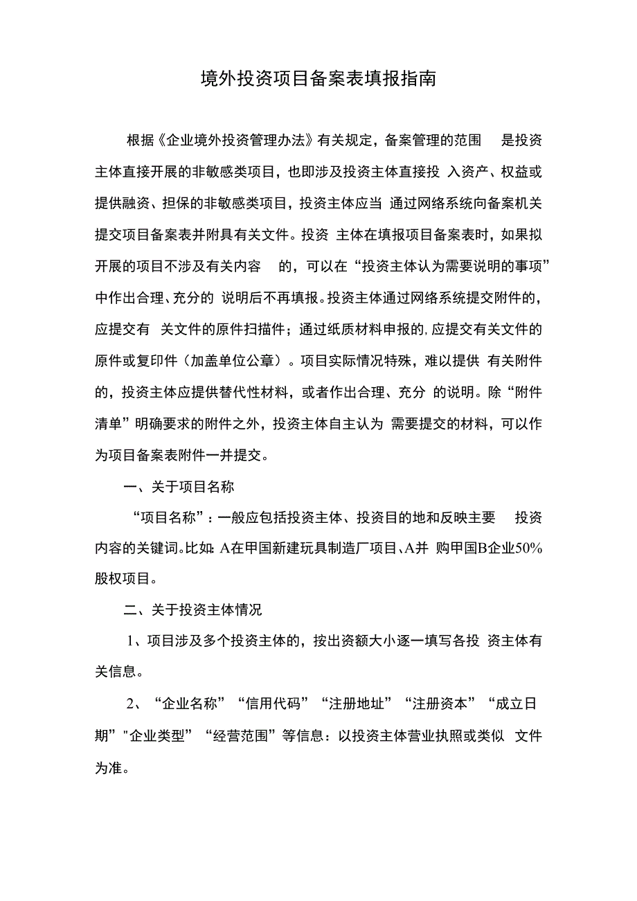 境外投资项目申报材料模板.docx_第3页