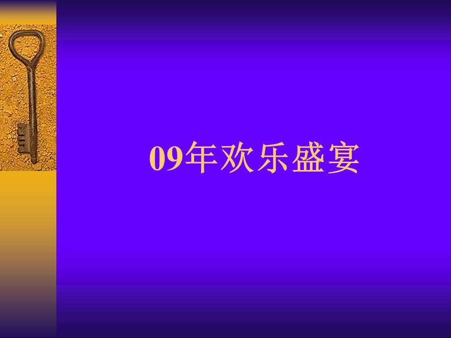 几种常见年会游戏.ppt_第1页