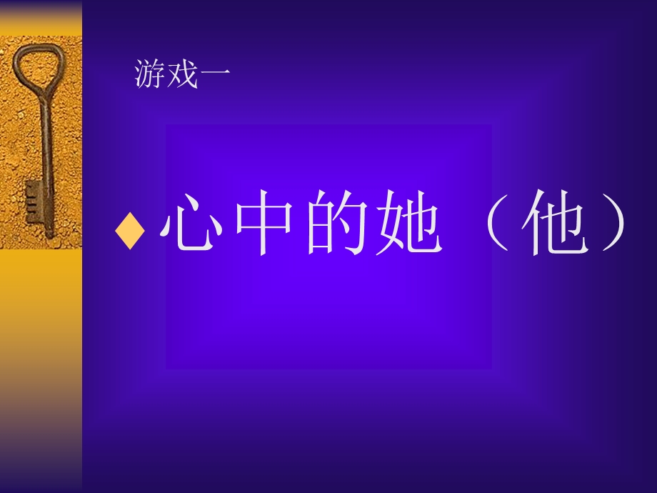 几种常见年会游戏.ppt_第2页