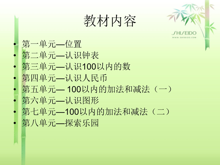 冀教版一年级数学下册教材分析.ppt_第2页