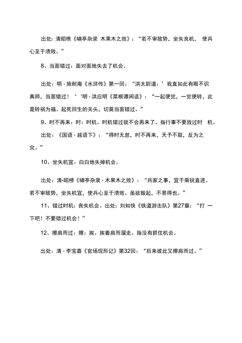 形容机不可失的成语.docx_第2页