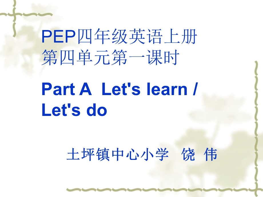 人教版小学英语四年级上册第四单元第一课时课件60685.ppt_第1页