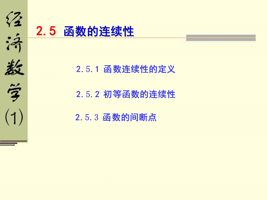 函数的连续性(134).ppt_第1页