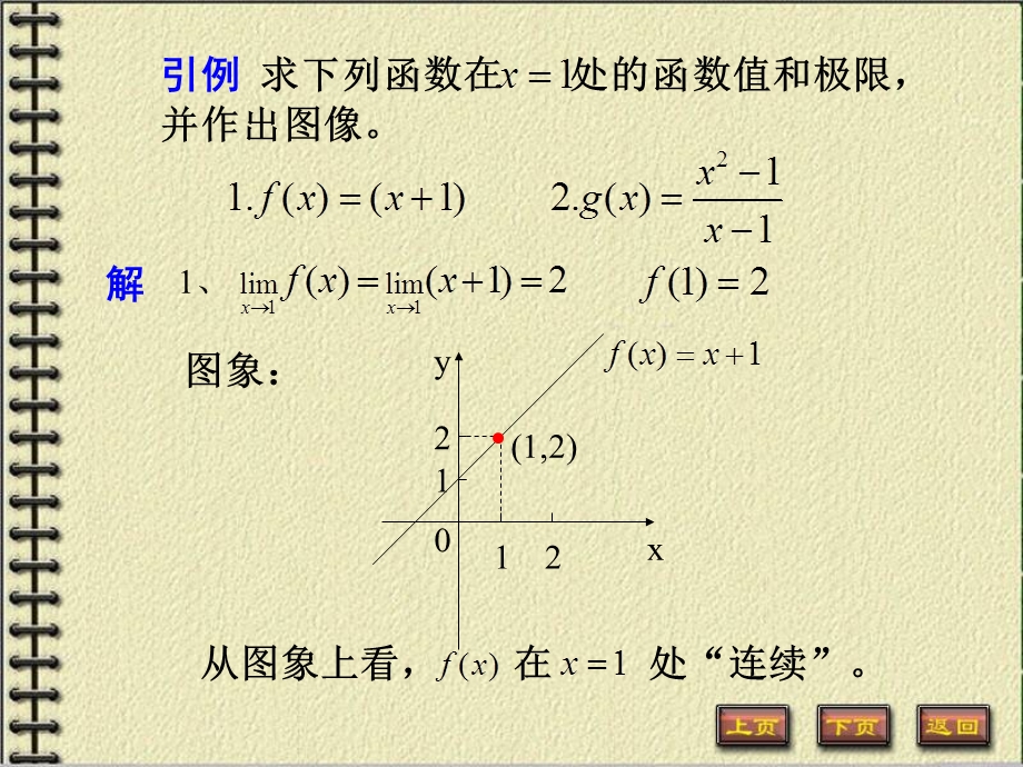 函数的连续性(134).ppt_第2页