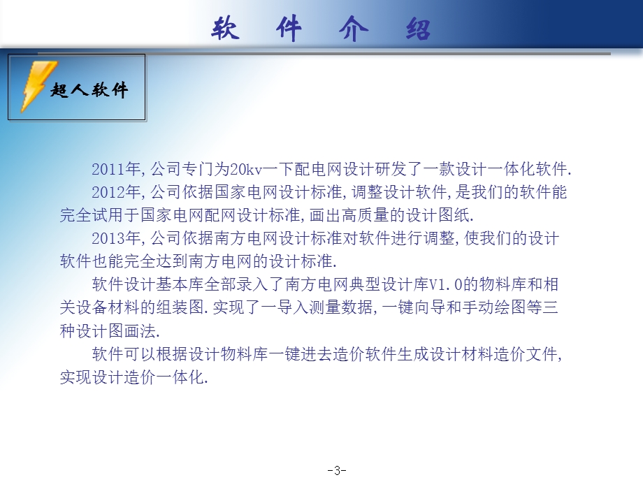南方电网公司配网典型设计方案及功能.ppt_第3页