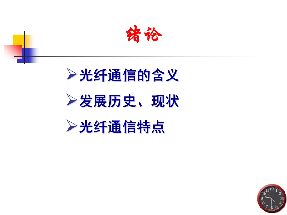 光纤通信第一章.ppt_第3页