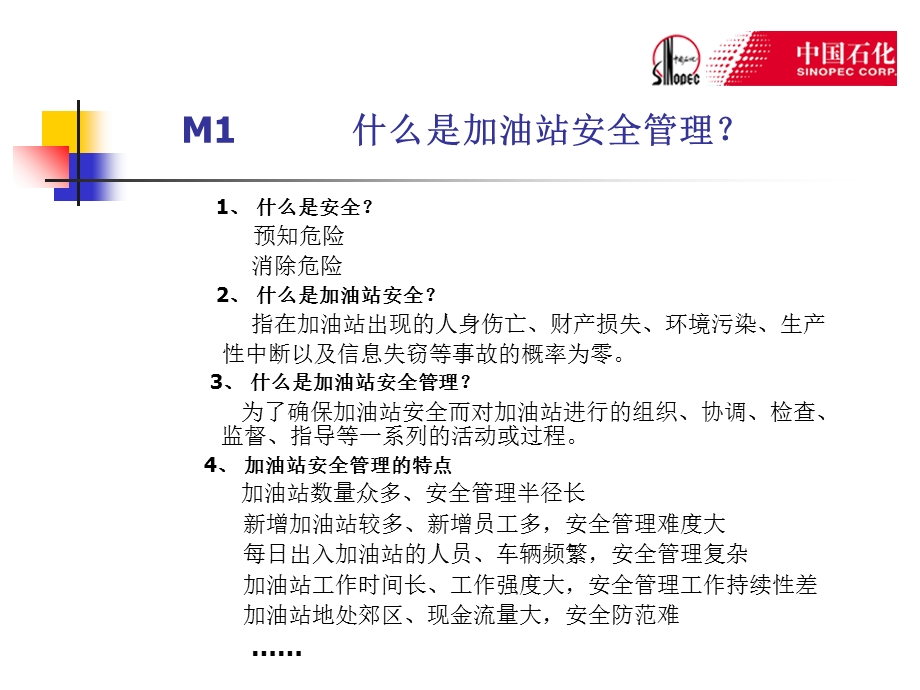 加油站安全实例管理培训.ppt_第3页