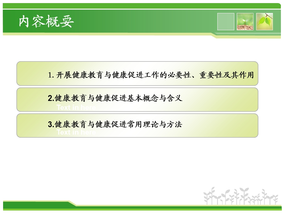 健康教育的基本原则.ppt_第2页