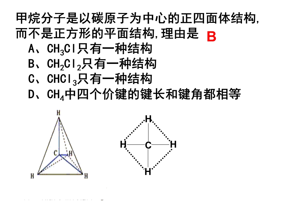 化学选修5第一章认识有机化合物(第二课时).ppt_第3页