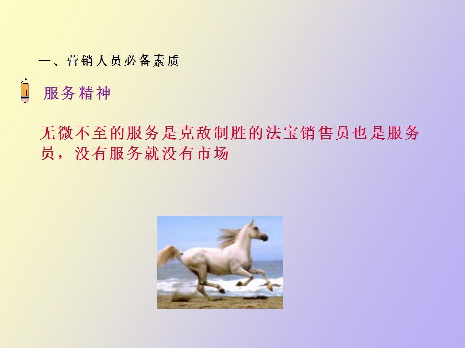 名企营销人员培训.ppt_第3页