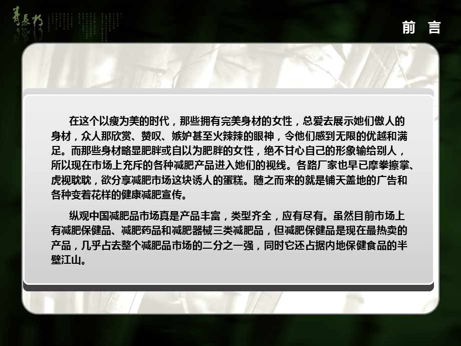 减肥产品广告策划方案.ppt_第3页