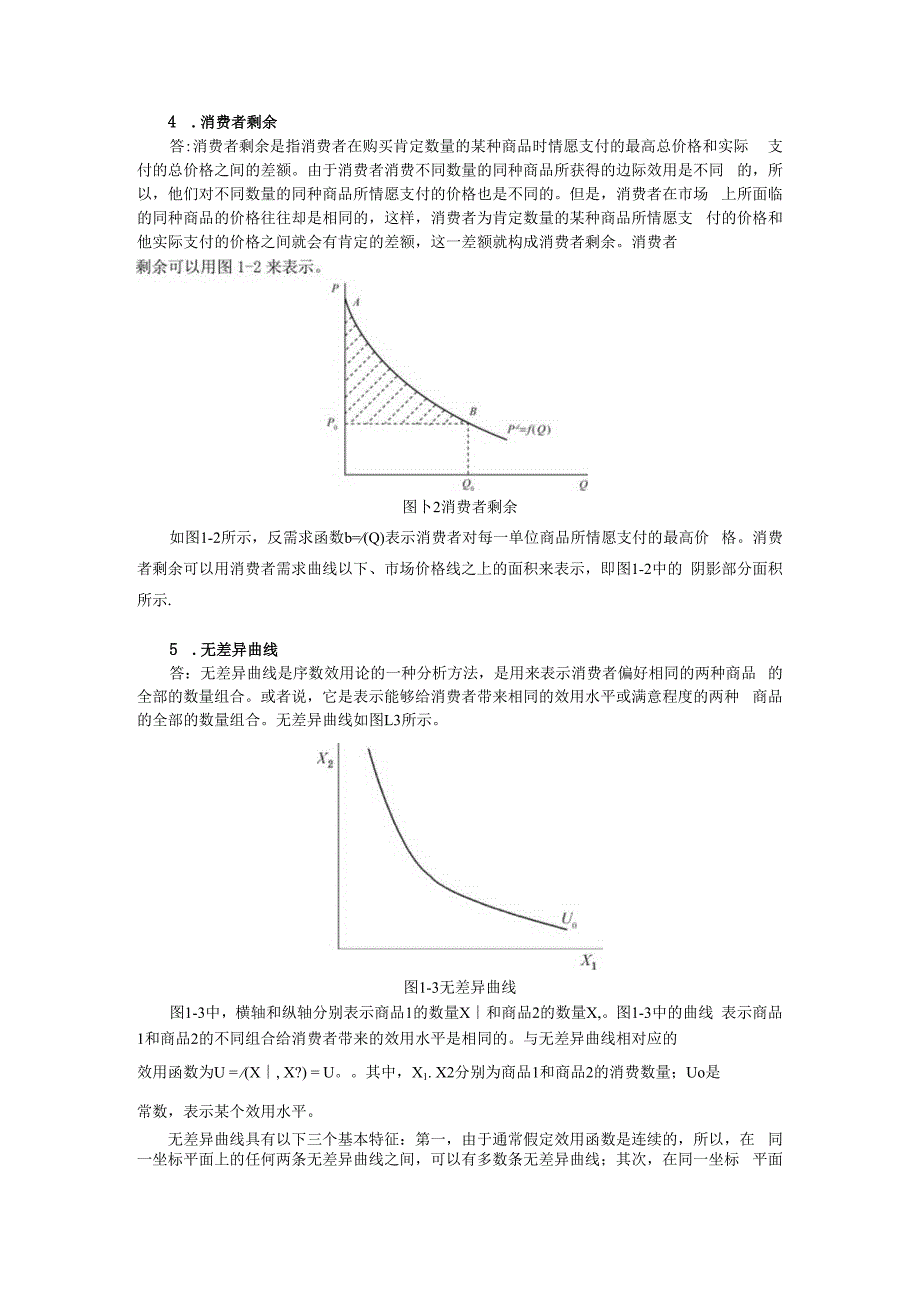 2023年燕山大学837微观经济学考研真题及详解.docx_第2页