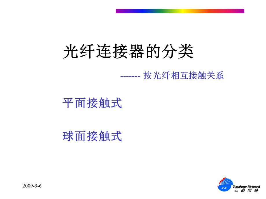 光纤连接器、法兰盘.ppt_第2页