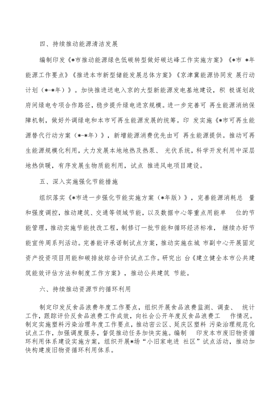 发改生态环境保护工作计划和措施.docx_第2页