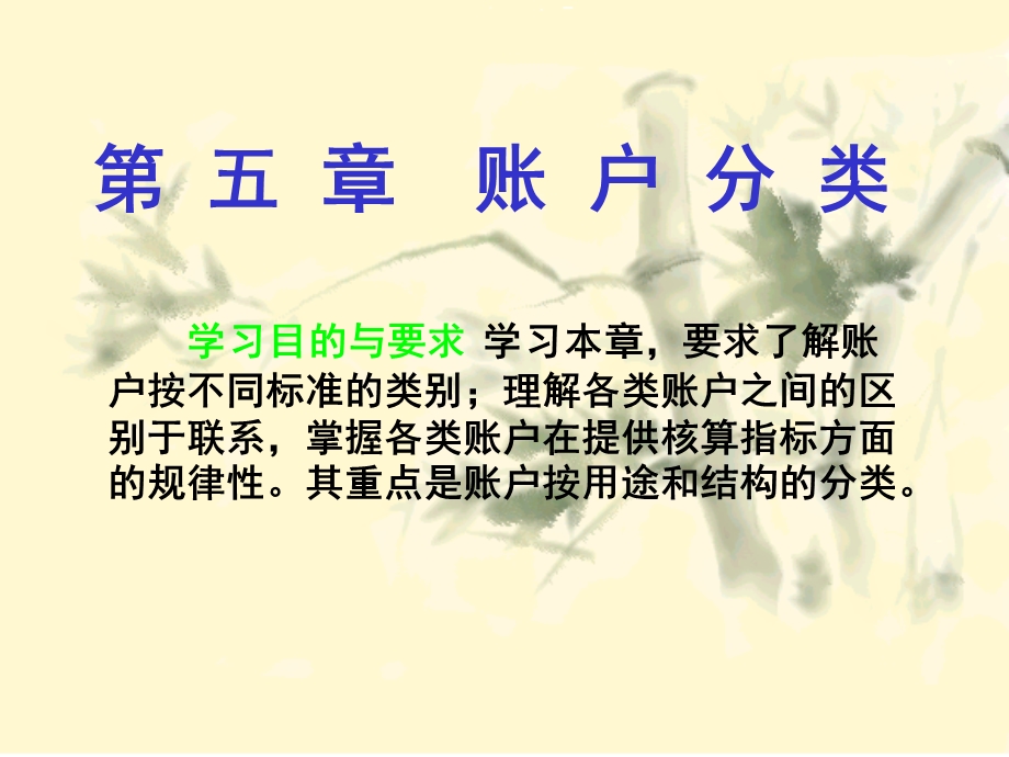 基础会计课件-辅导.ppt_第1页