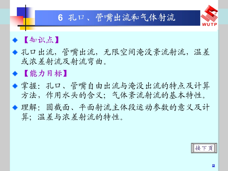 孔口、管嘴出流和气体射流.ppt_第2页