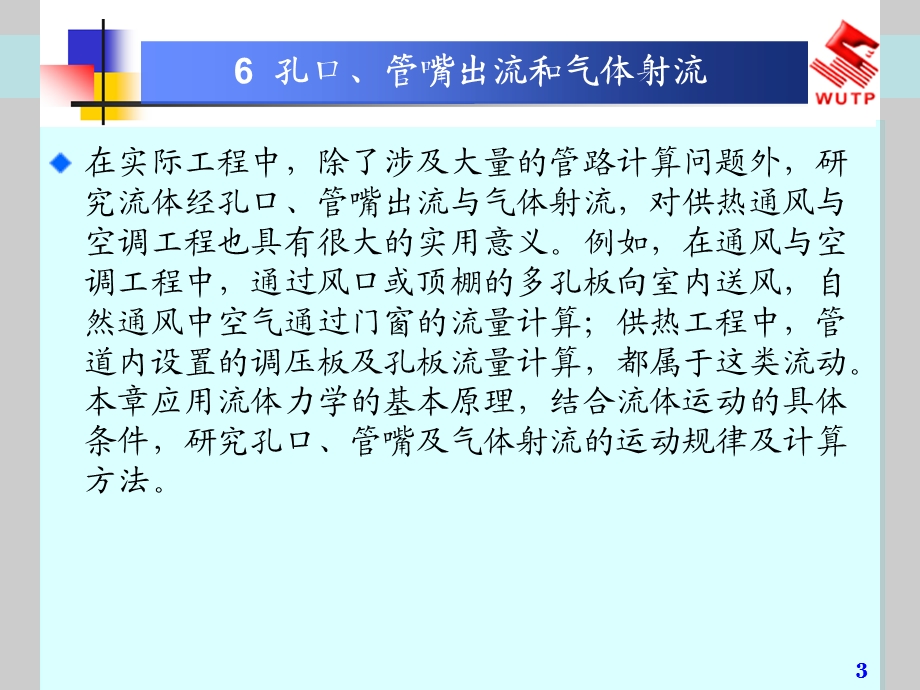 孔口、管嘴出流和气体射流.ppt_第3页