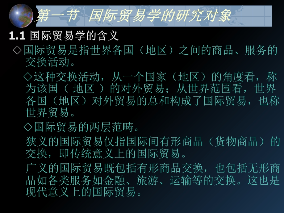 国际贸易学第一章.ppt_第3页