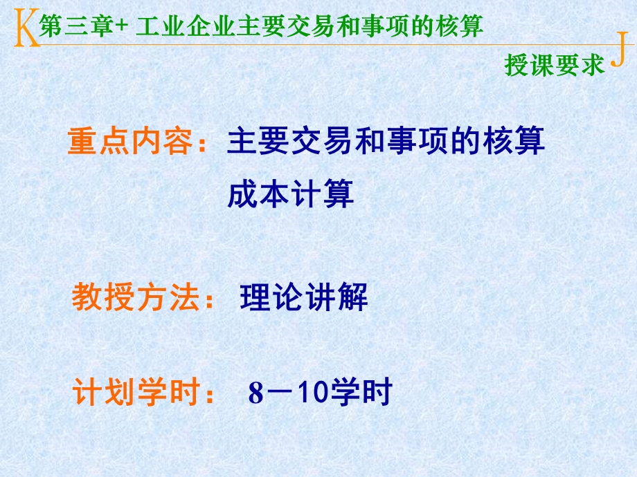 会计学第三章+ 工业企业生产经营过程的核算.ppt_第3页