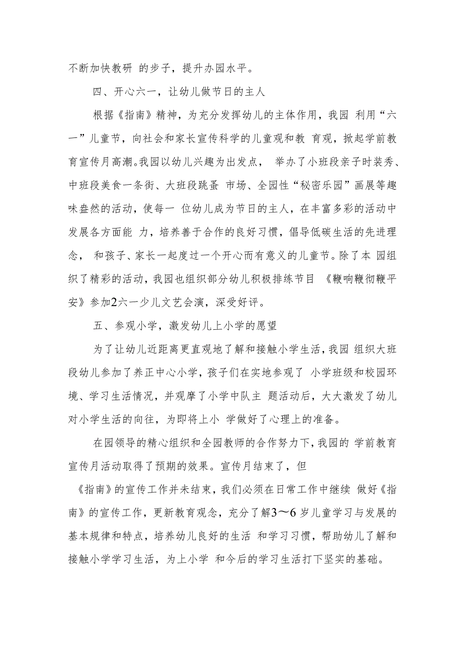 2023年幼儿园学前教育宣传月“倾听儿童相伴成长”主题活动总结.docx_第3页