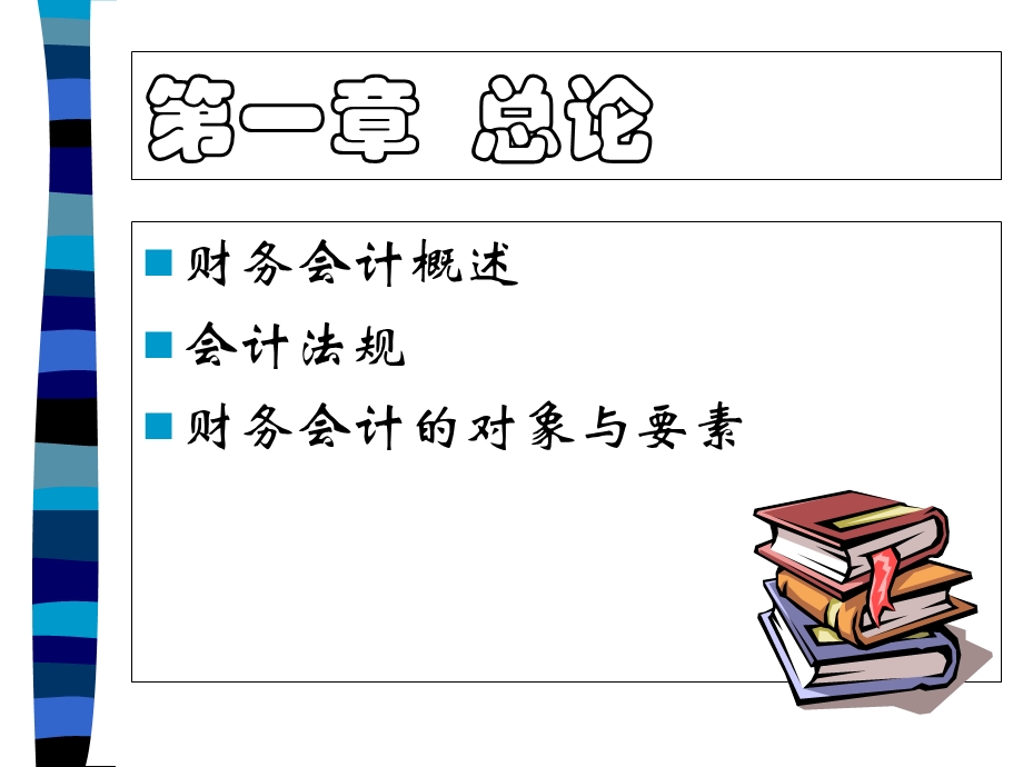 会计学资深资料.ppt_第3页