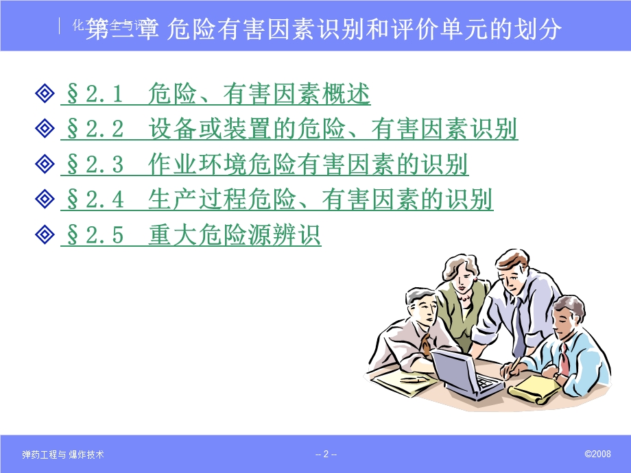 危险、有害因素识别.ppt_第2页