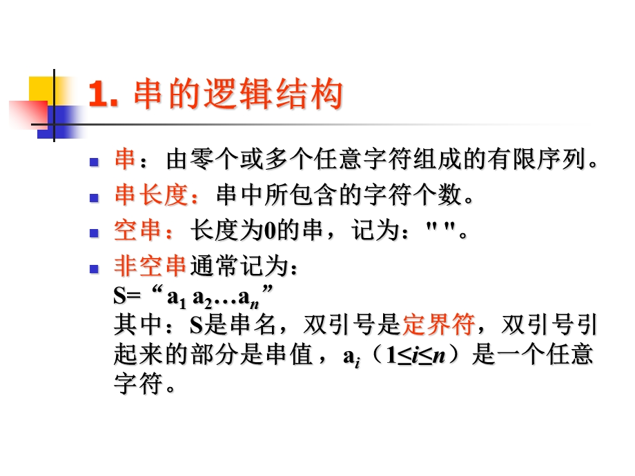 华北水利学院数据结构第四章(陈波).ppt_第3页