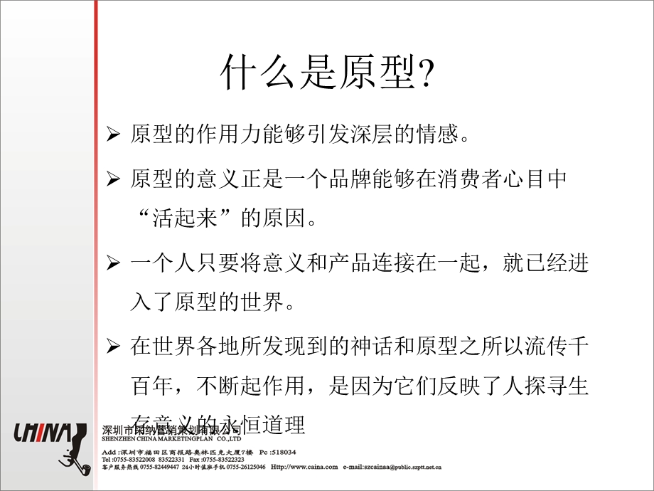 品牌形象及个性的种原型.ppt_第3页