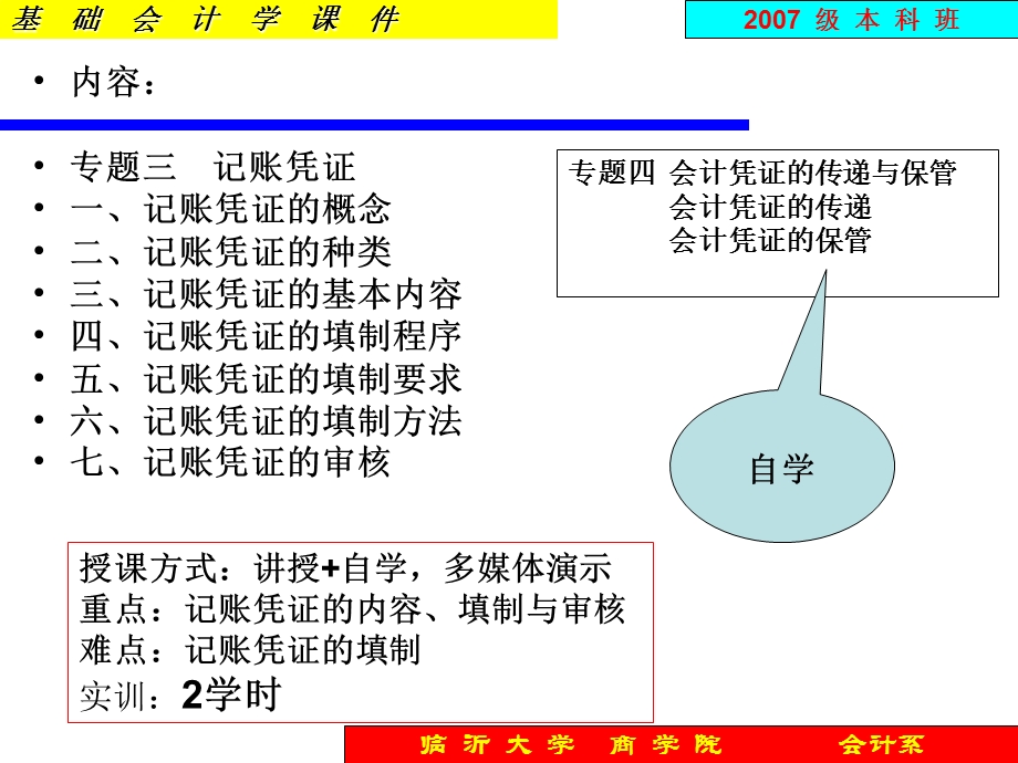 会计凭证-记账凭证.ppt_第2页