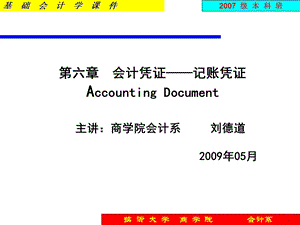 会计凭证-记账凭证.ppt
