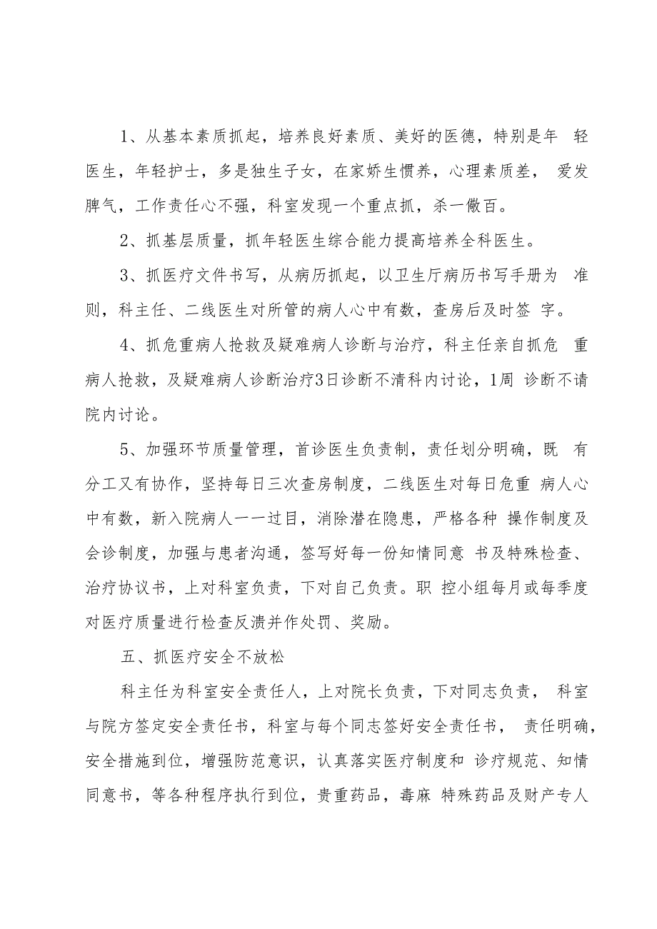 乡村医生工作计划范文3篇.docx_第3页