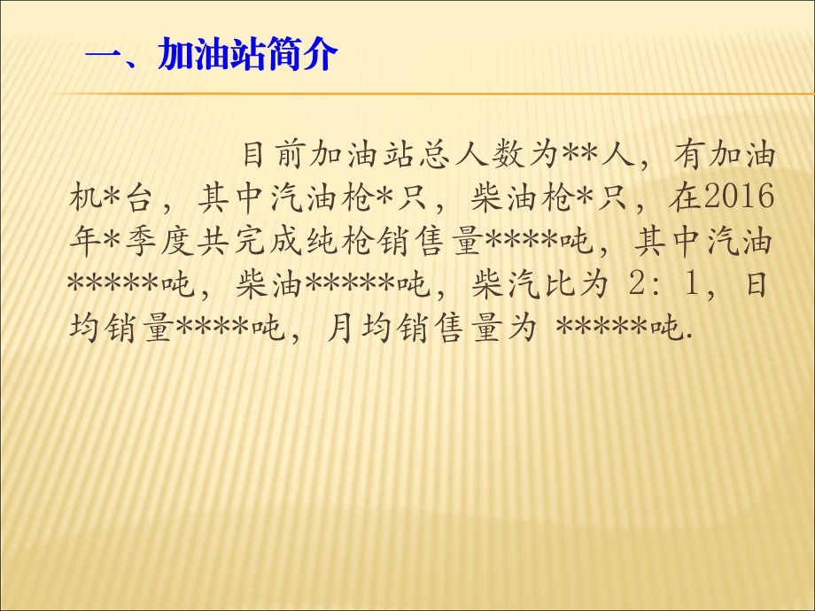 加油站经营活动分析.ppt_第3页