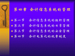 会计信息系统的管理刘.ppt