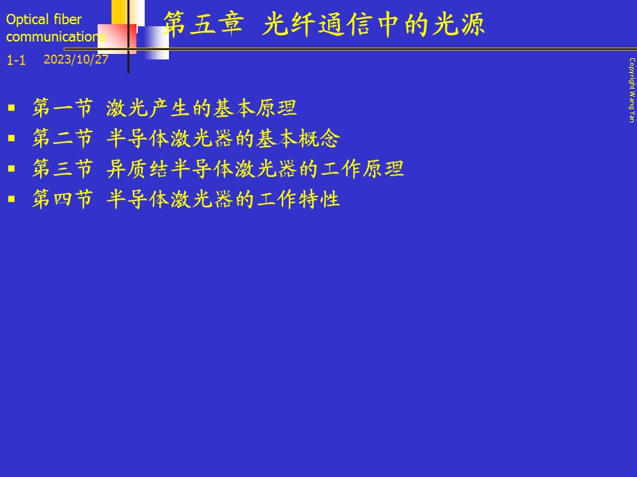 光纤通信中的光源.ppt_第1页