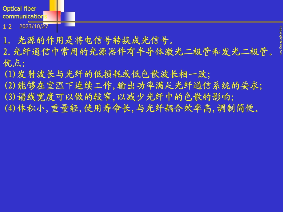 光纤通信中的光源.ppt_第2页