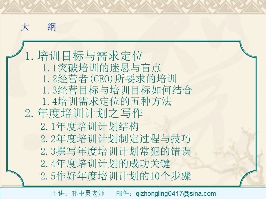 培训体系建立和培训制度规划实务-人力资源管理.ppt_第2页