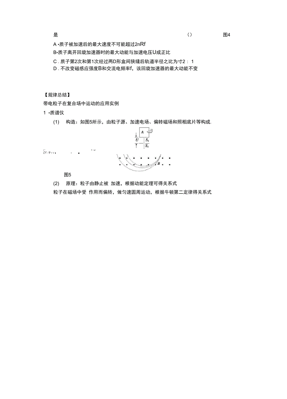 带电粒子在复合场中的运动分析及例题学生版.docx_第3页