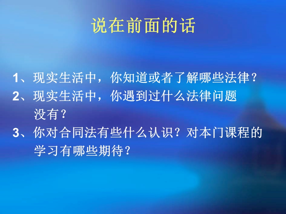 合同法第一二三章.ppt_第2页