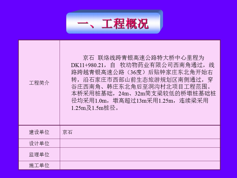 减小钻孔桩混凝土充盈系数.ppt_第3页