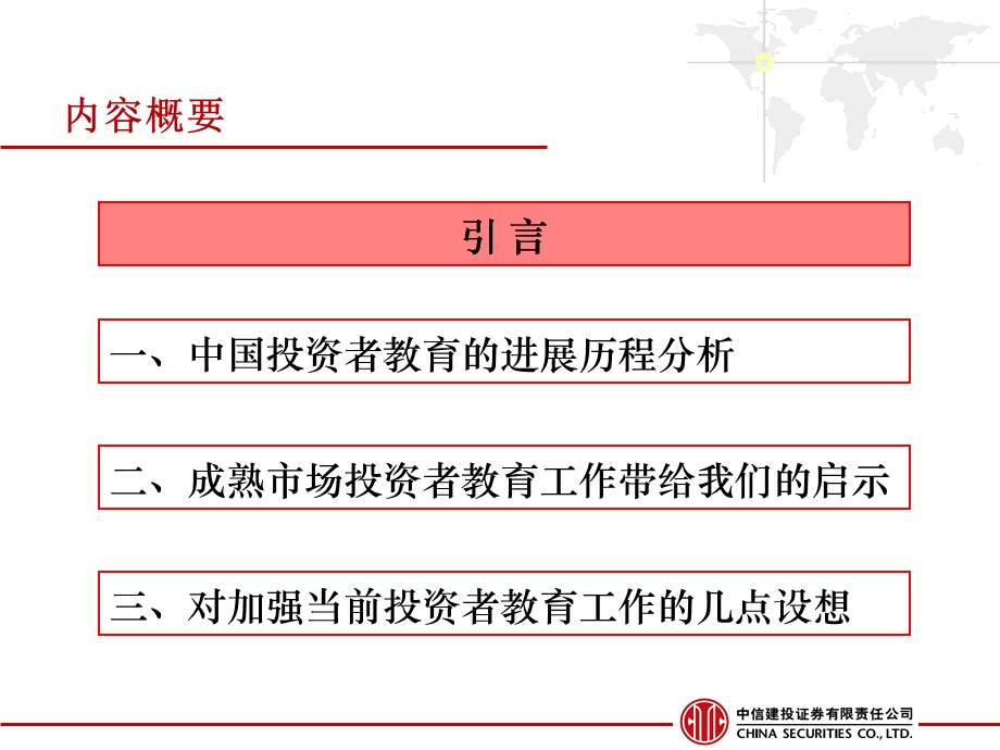 加强投资者教育工作.ppt_第2页