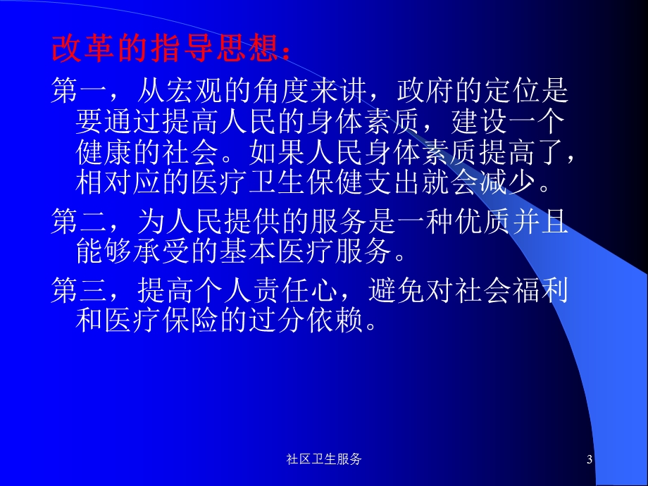 加坡医院质量对中国启迪.ppt_第3页