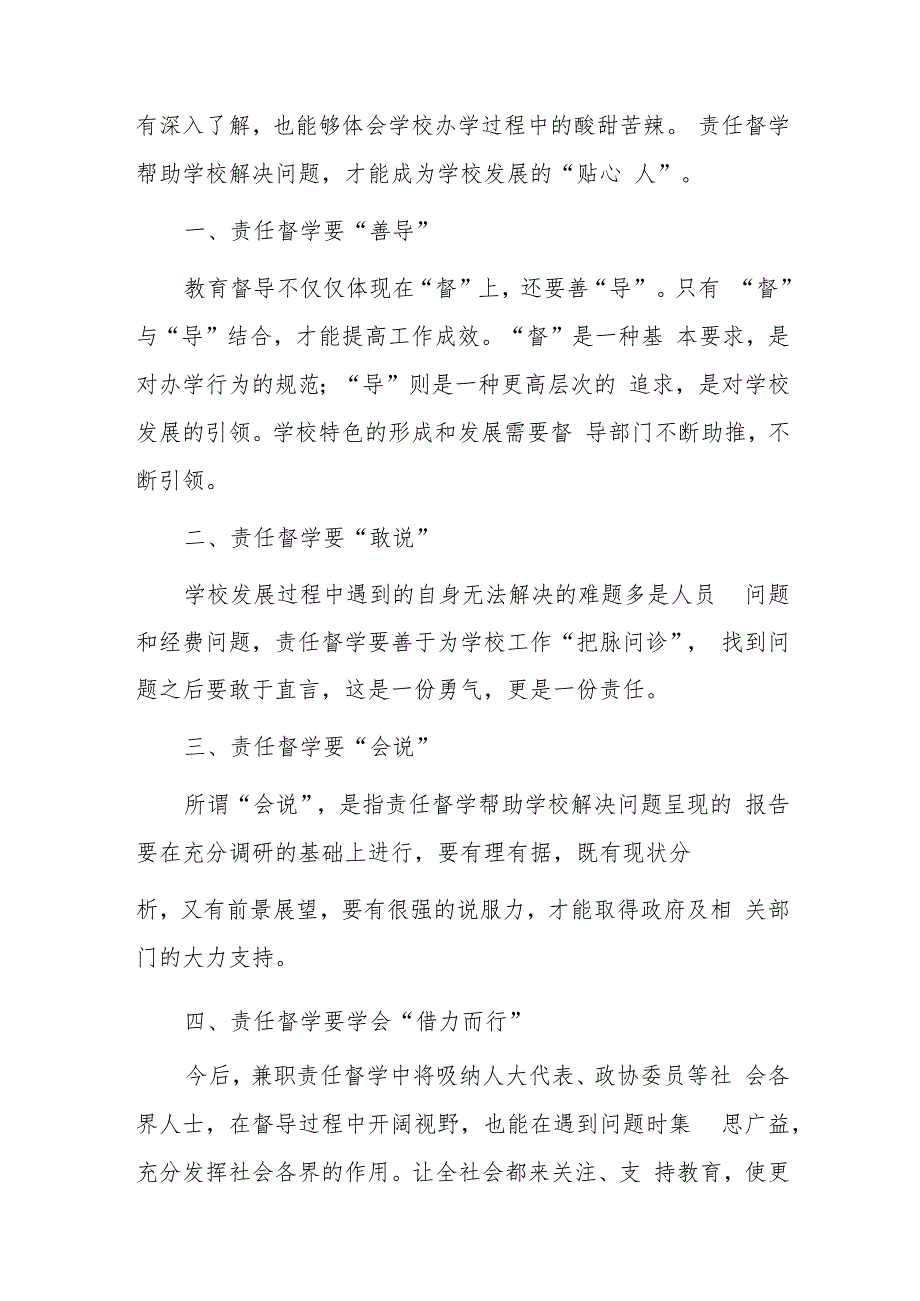 中小学校责任督学挂牌督导案例3篇.docx_第3页