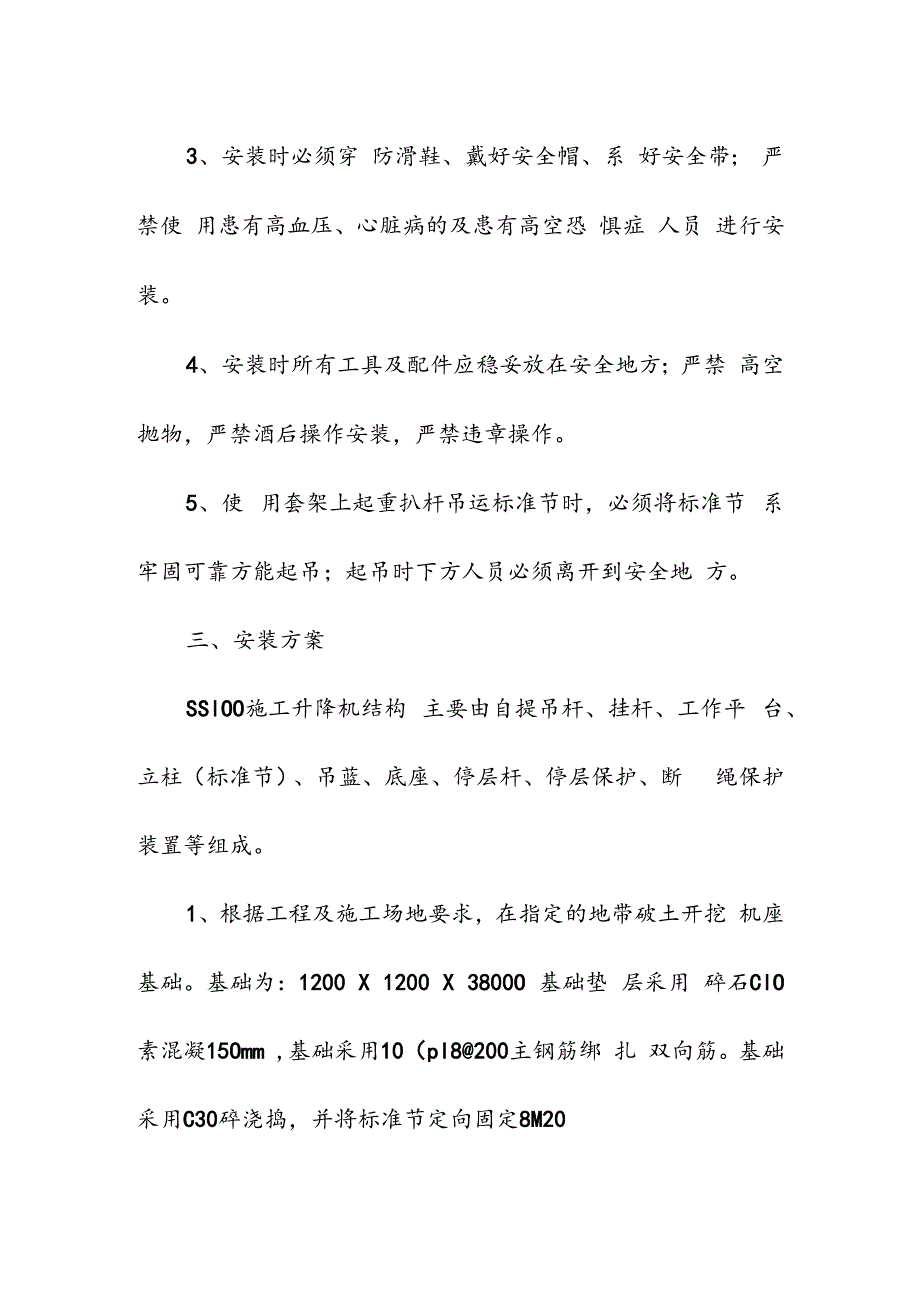 附墙吊安装方案技术交底.docx_第2页