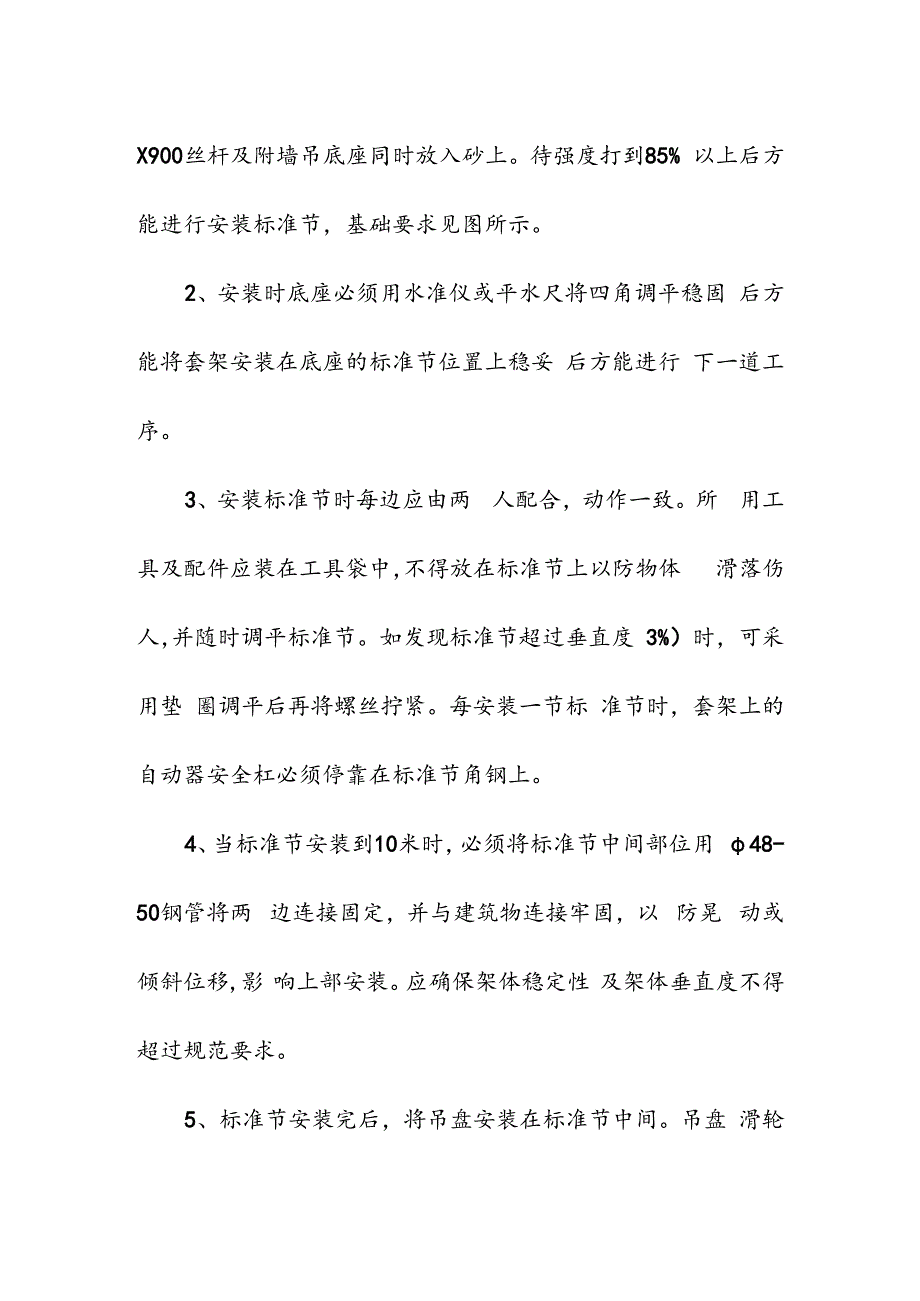 附墙吊安装方案技术交底.docx_第3页