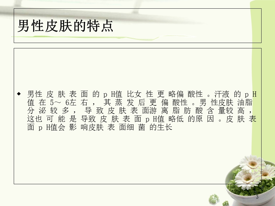 化妆品及其制剂工艺学作业.ppt_第3页