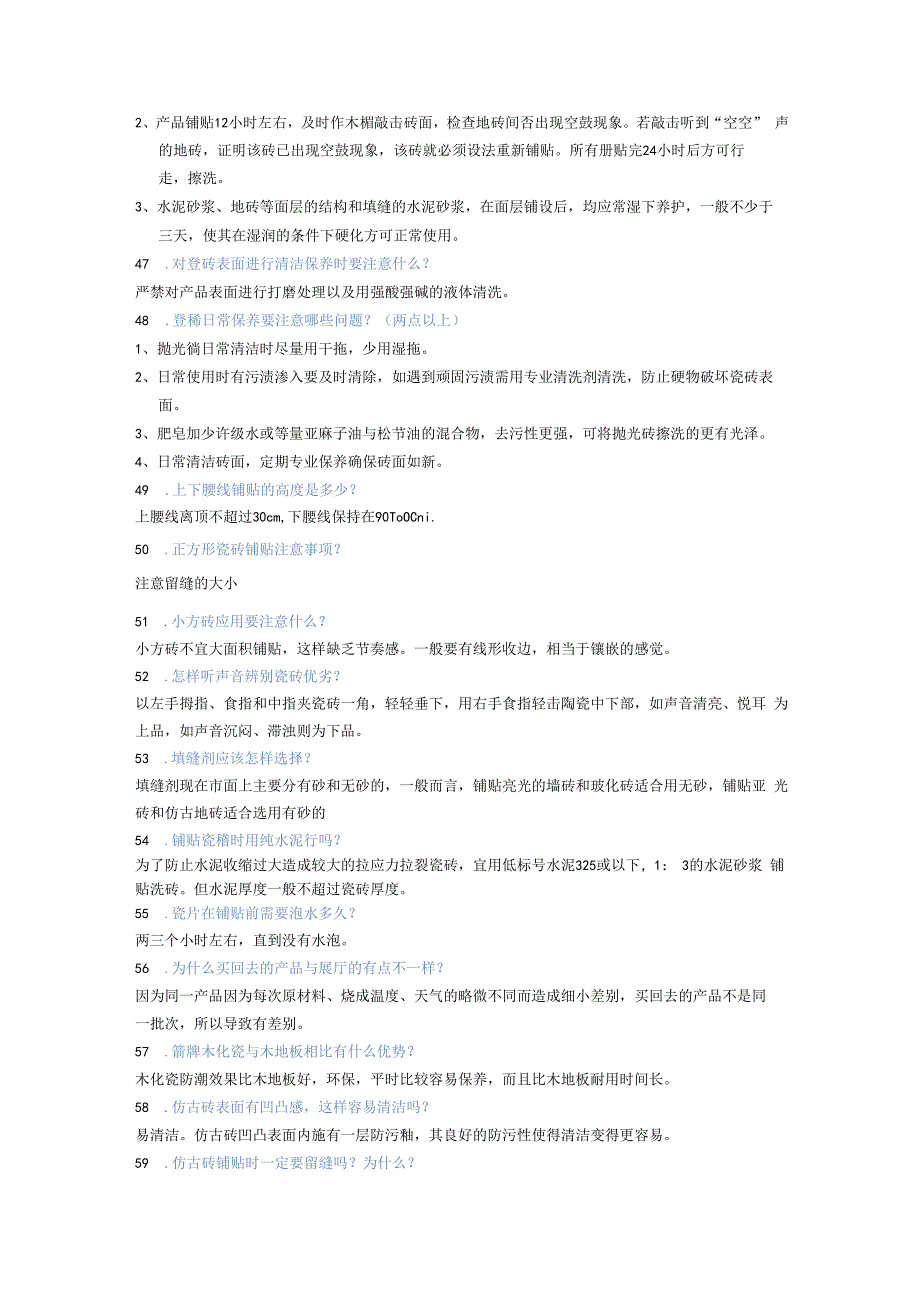 瓷砖知识百问hstz.docx_第2页