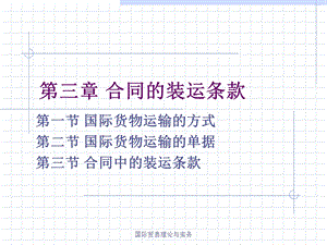 合同的装运条款.ppt